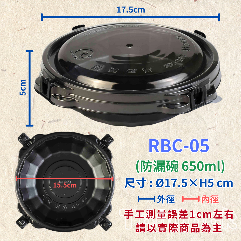 RELOCKS RBC-05 PET蓋 防漏碗 扣式餐盒 微波餐盒 黑色餐盒 自扣盒 外帶餐盒 便當盒 自扣 免洗碗 外帶碗 湯碗 麵碗 餐碗 碗盤 一次性餐盒 環保餐盒 RBC05 3