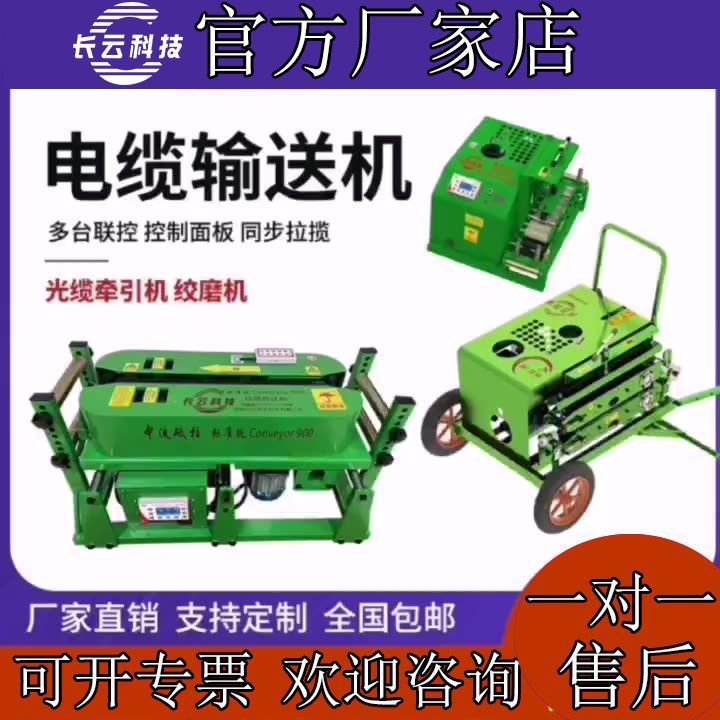 【臺灣公司 超低價】長雲科技電纜輸送機機械光纜牽引機儀表電纜橋架鋪設機電纜敷設機