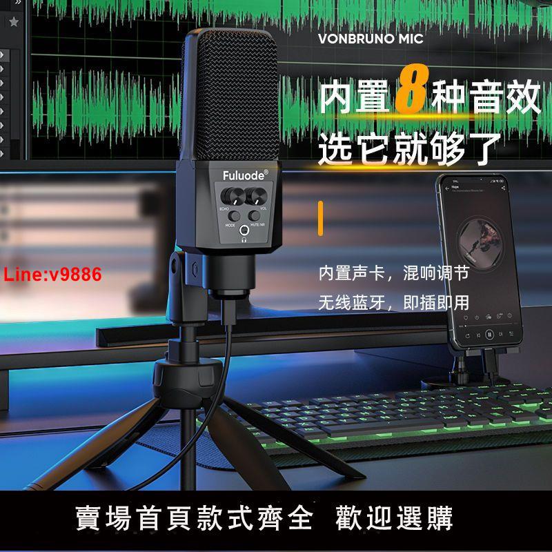 【台灣公司 超低價】電腦手機專用麥克風主播聲卡直播錄音全民K歌專業唱歌設備USB話筒