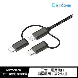 MiraScreen 三合一有線影像轉接器(Lightning/Micro/Type-C)手機連接電視!【APP下單最高22%點數回饋】