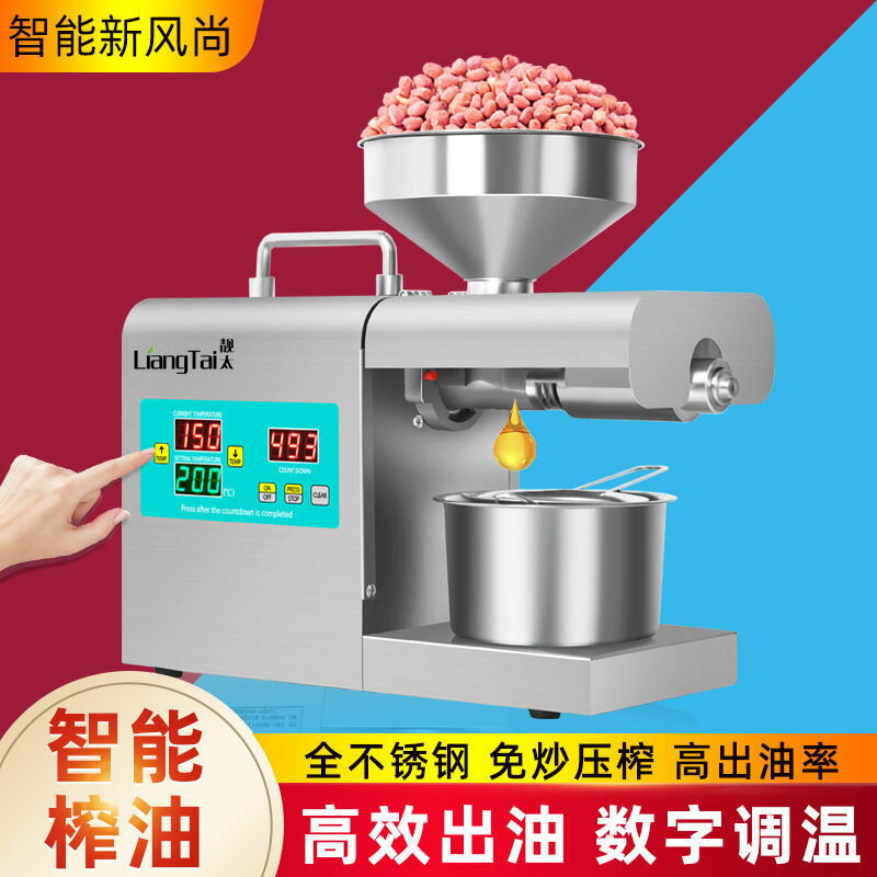 【最低價】【公司貨】靚太 【專利調溫】304不銹鋼家用榨油機全自動中小型商用炸油機