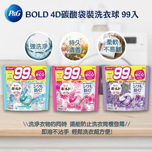 日本P&G 4D洗衣球 (99顆大包裝)