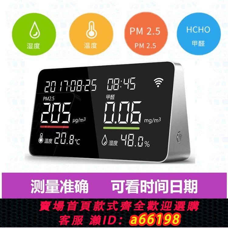 【臺灣公司 可開發票】M1空氣檢測儀悟空支援智慧檢測 PM2.5溫度濕度 甲醛 時間