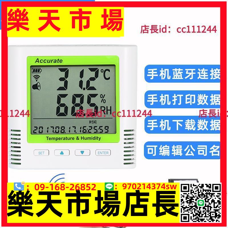 冷鏈溫度計記錄儀藍牙濕度大氣壓數據手機PP打印車載測水溫工業