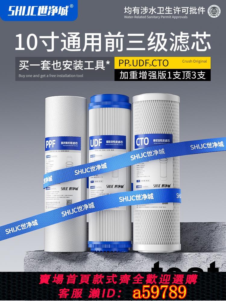 【臺灣公司 可打統編】淨水器濾芯通用全套三級五級套裝淨水機10寸pp棉淨水濾芯耗材配件