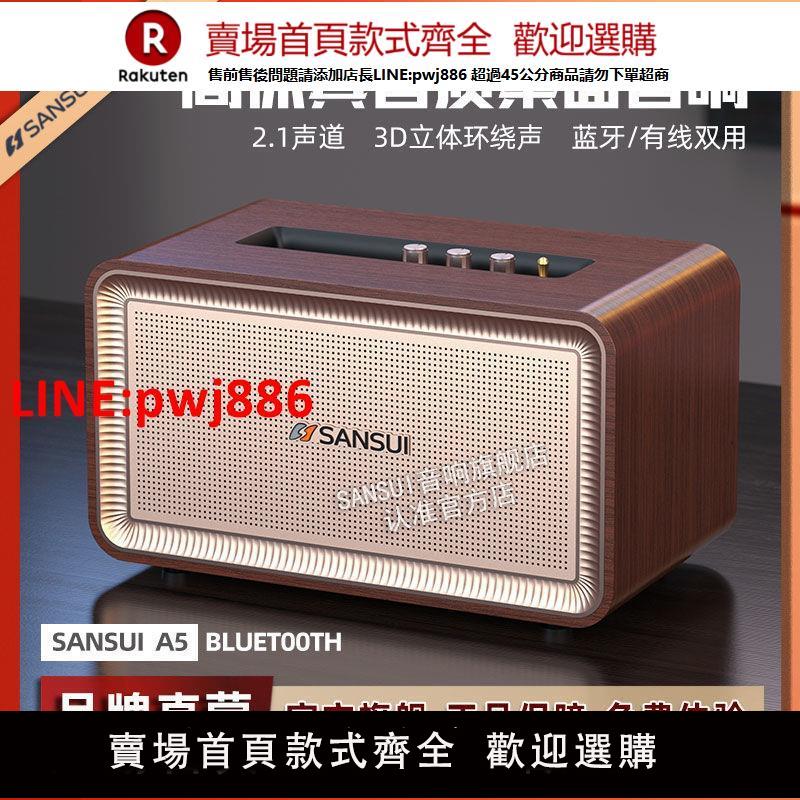 【高保真音質】山水音響高保真HIFI重低音炮大音量小型時尚復古桌面迷你藍芽音箱【臺灣公司 優質服務】