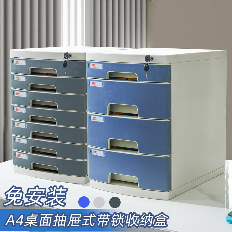 辦公室a4資料夾收納盒帶鎖塑膠檔案盒整理箱抽屜式桌面多層收納櫃