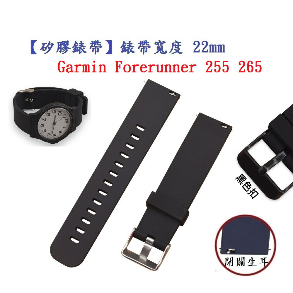 【矽膠錶帶】Garmin Forerunner 255 265 錶帶寬度 22mm 智慧 手錶 運動 替換 腕帶