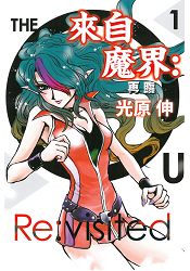 來自魔界:再臨 01