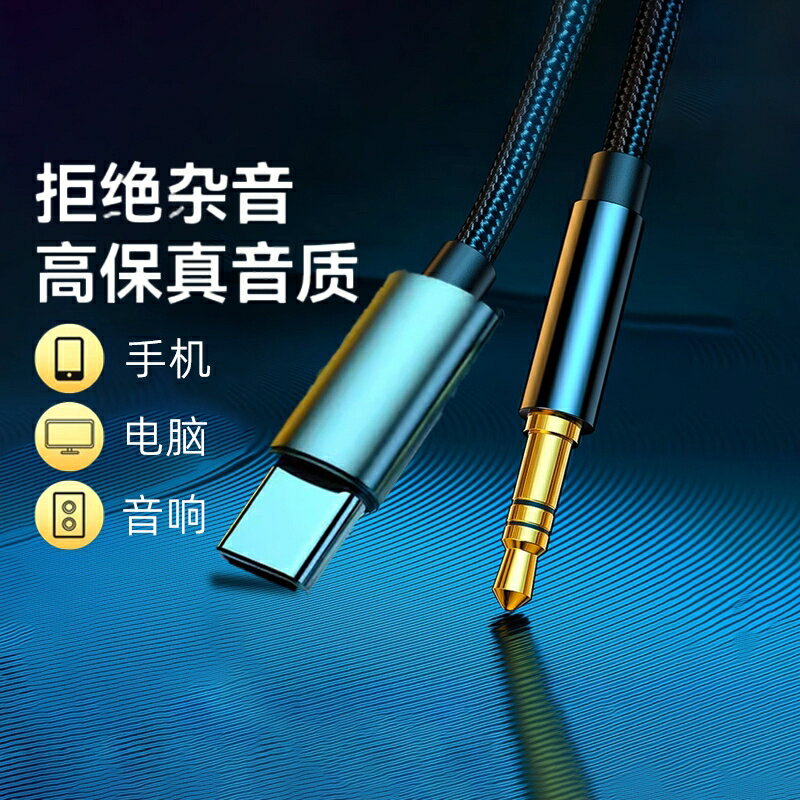 aux音頻線車用音響箱Type-C轉3.5mm雙頭插電腦適用華為手機蘋果15typec輸出轉換車載播放器頭戴式耳機數據線