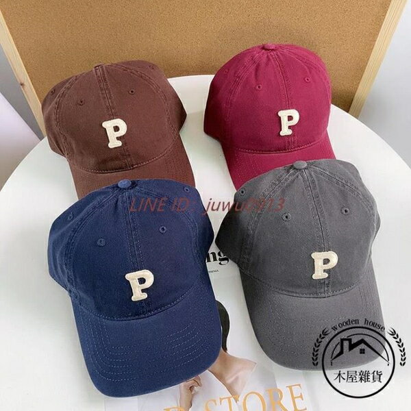 高品質P字母棒球帽男女韓版百搭軟頂純棉鴨舌帽潮流遮陽帽【木屋雜貨】