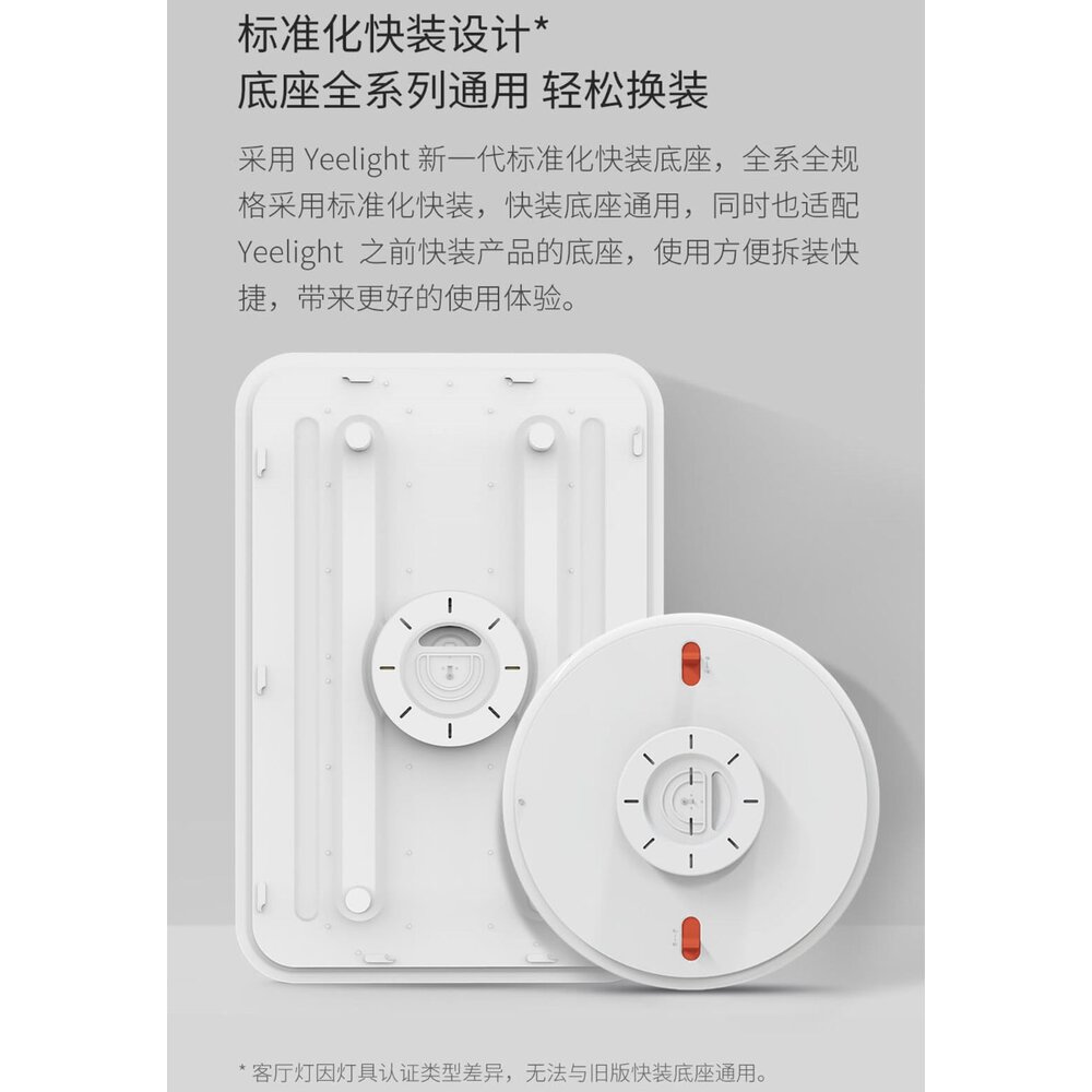 出清價 隔日配 現貨 小米 Yeelight 快裝吸頂燈 附遙控 4