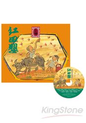 紅田嬰.台語傳統兒歌集(附CD) | 拾書所