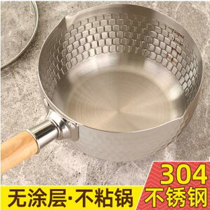 304不銹鋼雪平鍋泡面鍋家用不粘鍋奶鍋一人食小湯鍋輔食鍋小煮鍋
