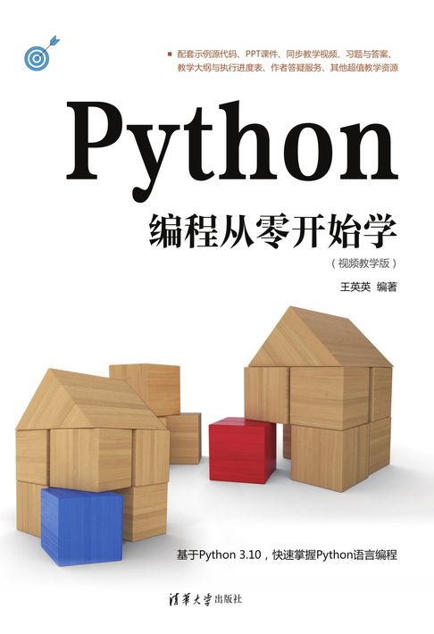 【電子書】Python程式設計從零開始學（影片教學版）