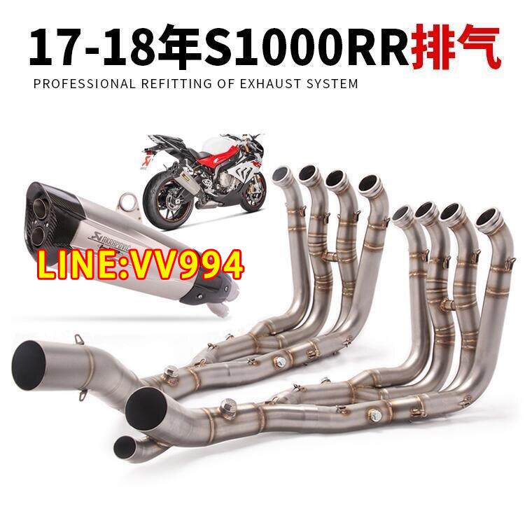 特賣價✅可開發票適用於17-18年S1000RR機車摩托車改裝前段排氣管 S1000RR全段排氣管