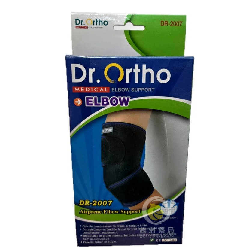 Dr.Ortho 竹碳纖薄護肘 DR-2007【綠洲藥局】