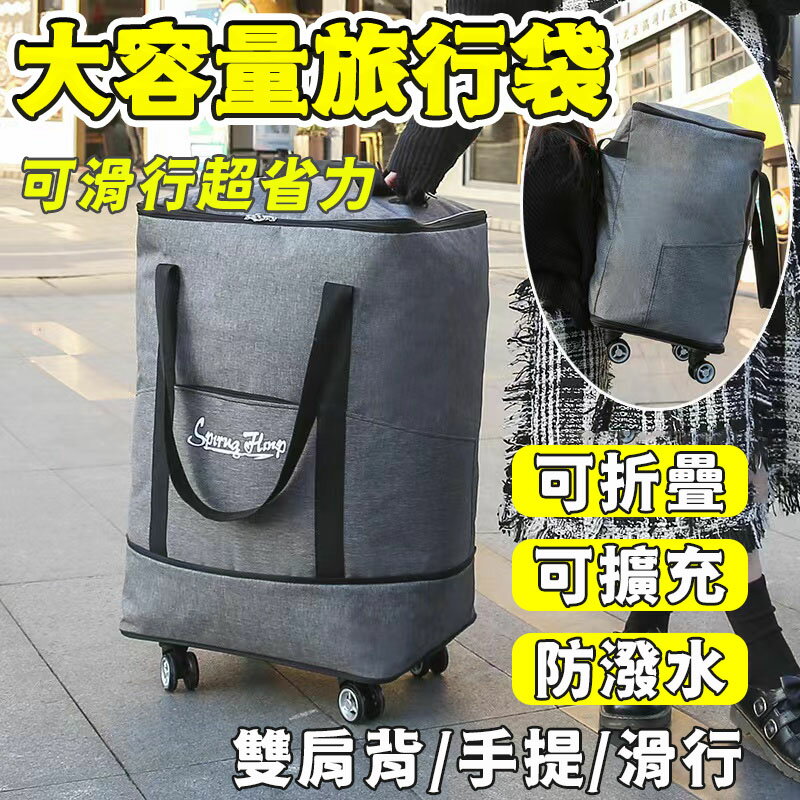 【免運】行李袋 旅行袋 帶滾輪旅行包 雙肩包 大容量 後背包 萬向輪旅行袋 多功能旅行收納袋 摺疊擴充手提旅行包