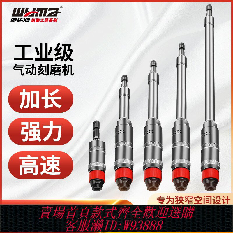 {臺灣公司貨 可打統編}威馬牌加長氣動打磨機小型手持刻磨機輪胎補胎工具風磨光筆直磨機