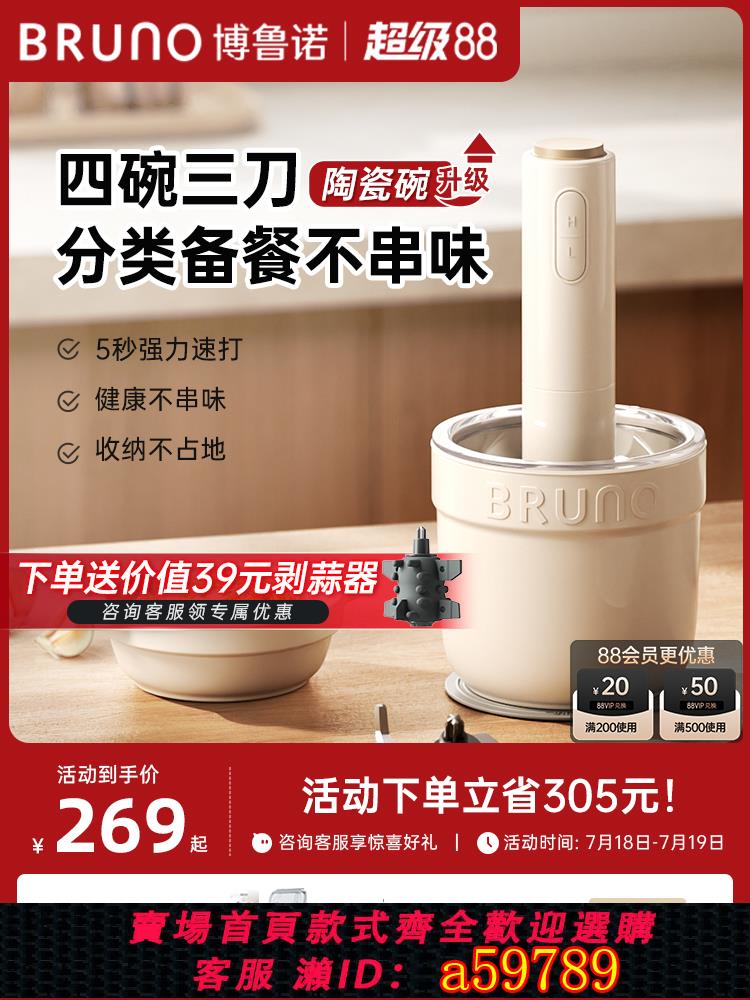 【臺灣公司 可打統編】BRUNO絞肉機家用多功能料理攪拌絞餡打碎菜全自動陶瓷小型佐料機