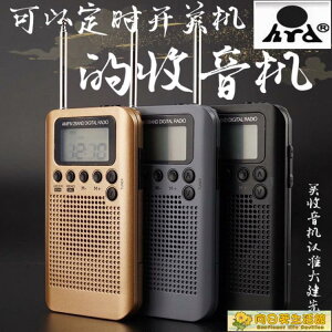收音機 迷你收音機便攜式中波調頻兩波段定時開關機背光干電池