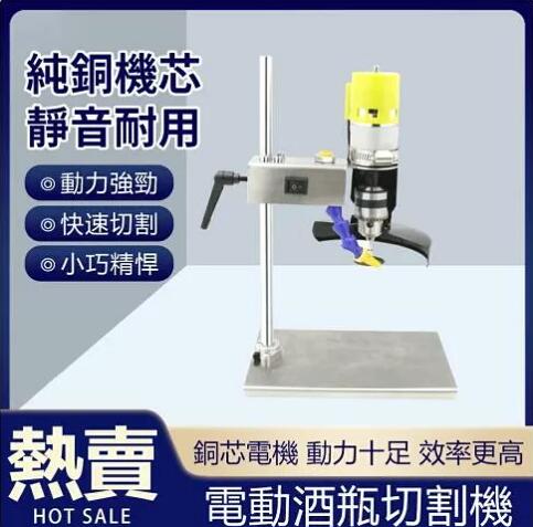 【臺灣現貨】110V酒瓶切割機多功能家用玻璃花盆陶瓷鑚孔神器切瓶器瓶子做花盆打磨鉆孔全套切割工具 雙11全館免運