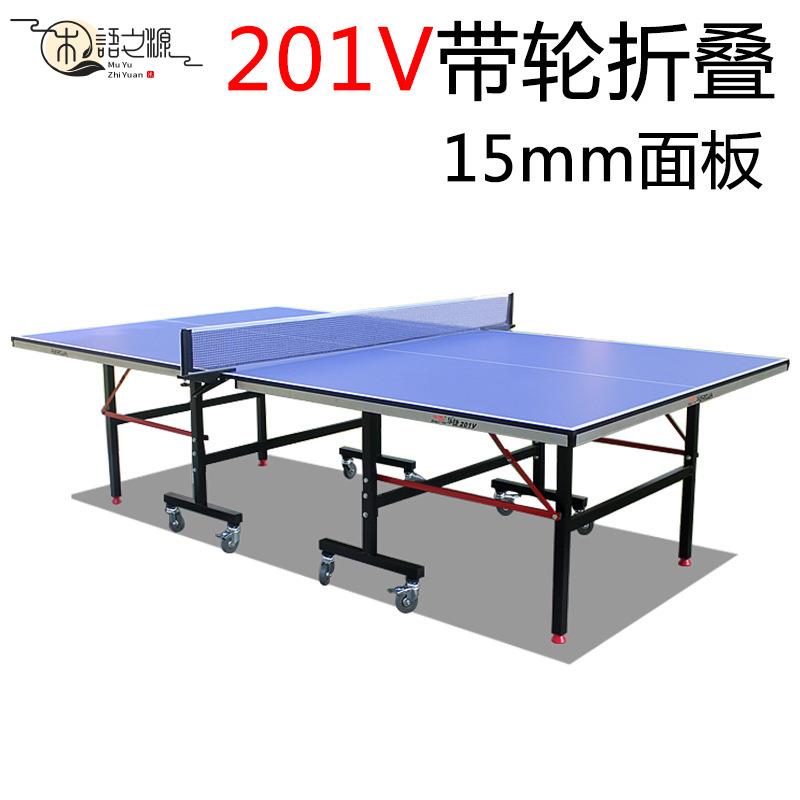 【公司貨 免運速發】乒乓球 發球器 網球 球拍 專業湧動用具雙魚201V乒乓球桌標準 乒乓球臺 帶輪折疊 移動室內