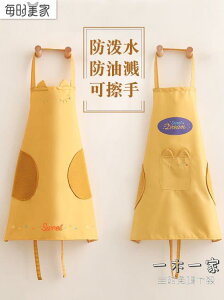 圍裙 可愛日系家用廚房韓版防水防油女時尚女士圍腰大人工作服罩衣