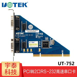 宇泰UT-752 臺式電腦pci串口卡轉2口232高速協議串口擴展卡