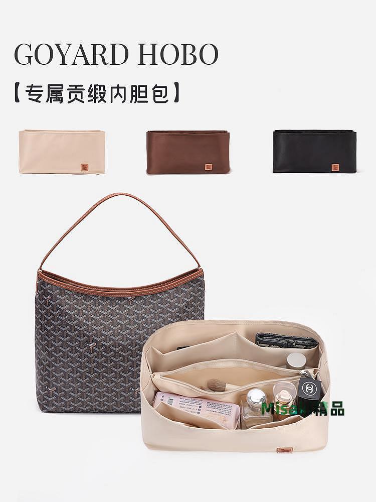 內膽包 內袋包包適用狗牙hobo流浪包內膽Goyard戈雅包撐收納包內襯收納整理包中包-Misaki精品