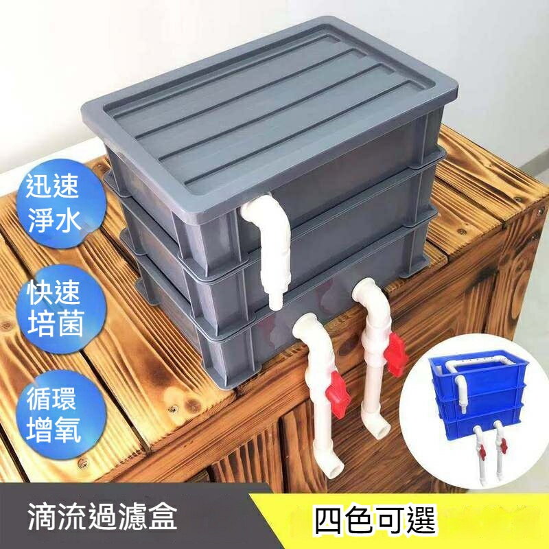 魚池過濾箱 過濾盒 過濾器 滴流盒上置過濾盒 水族箱 魚缸上濾 diy周轉箱淨水濾器 外接魚池水循環系統