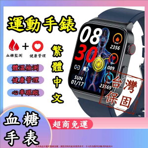 【新款】 E500 血糖手錶 無創測血糖 信息推送手錶 血壓手錶 手錶 心率心跳監測 繁體中文
