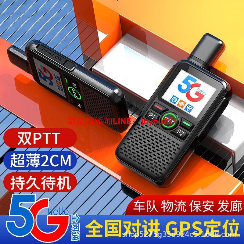 【臺灣現貨】全國對講機終身免費插卡5000公里戶外5G公網大功率不限距離批發