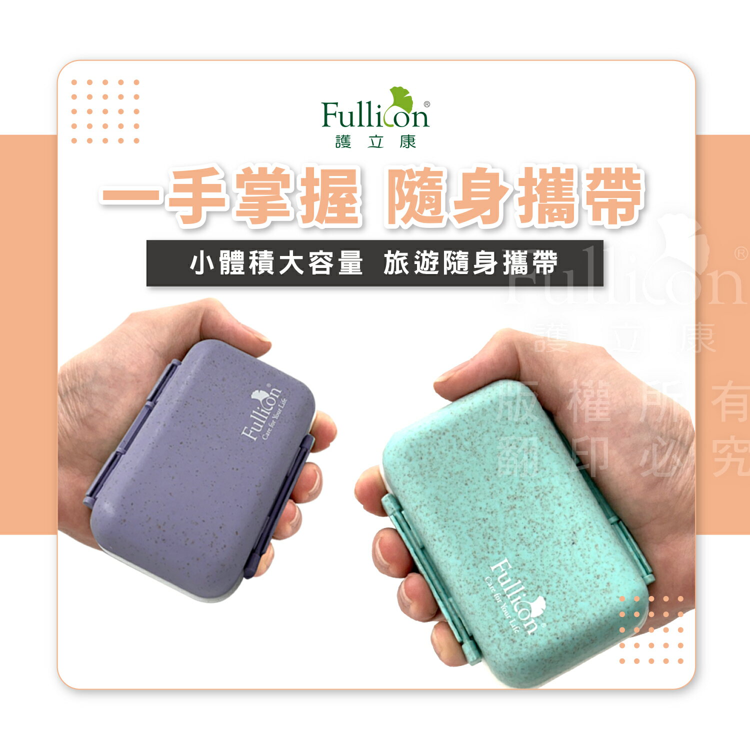 環保防潮保健盒  灰紫綠  免運費 分裝藥盒 飾品收納 收納盒 藥盒 防潮藥盒 旅行收納 飾品收納 隨身收納 維他命 鈣片 Ｂ群 魚油【護立康】 6