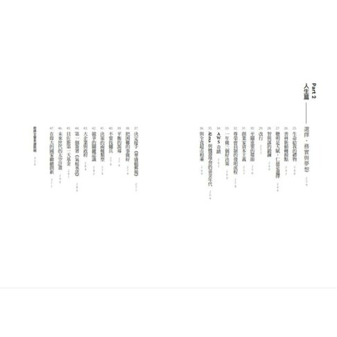 創造與漫想:亞馬遜創辦人貝佐斯親述,從成長到網路巨擘的選擇、經營與夢想【《賈伯斯傳》作者艾薩克森 Walters Isaacson 導讀】 4