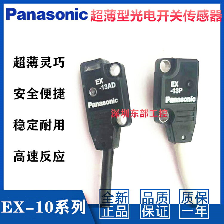 松下panasonic EX-13MEA EX-13A EX-13AD EX-13P光電開關EX-11A | 協貿國際日用品生活12館 ...