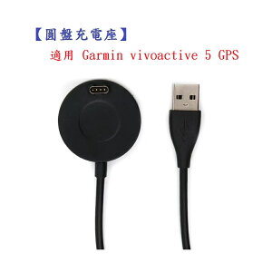 【圓盤充電座】適用 Garmin vivoactive 5 GPS 智慧手錶 充電線 充電器