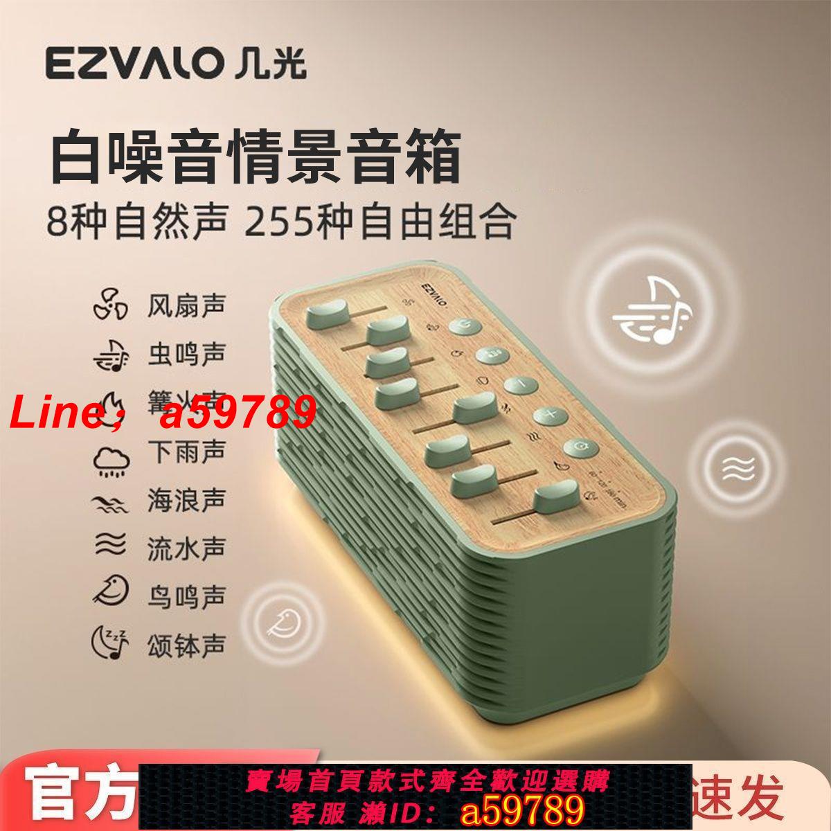 【店長推薦 品牌好貨】EZVALO幾光自然情景音箱噪音藍芽睡眠臥室無線家用助眠音響送禮物