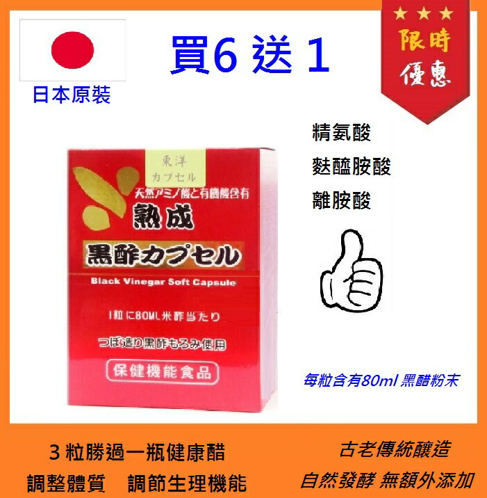 安博氏 日本原裝進口黑醋晶 醋康B膠囊 日本黑醋精 黑酢精 拒風侵擾 麥擱牙起來