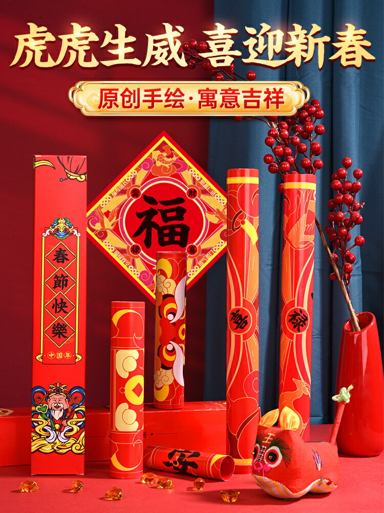 2022年虎年對聯春聯新年禮盒創意大禮包春節大門福字門貼家用套裝