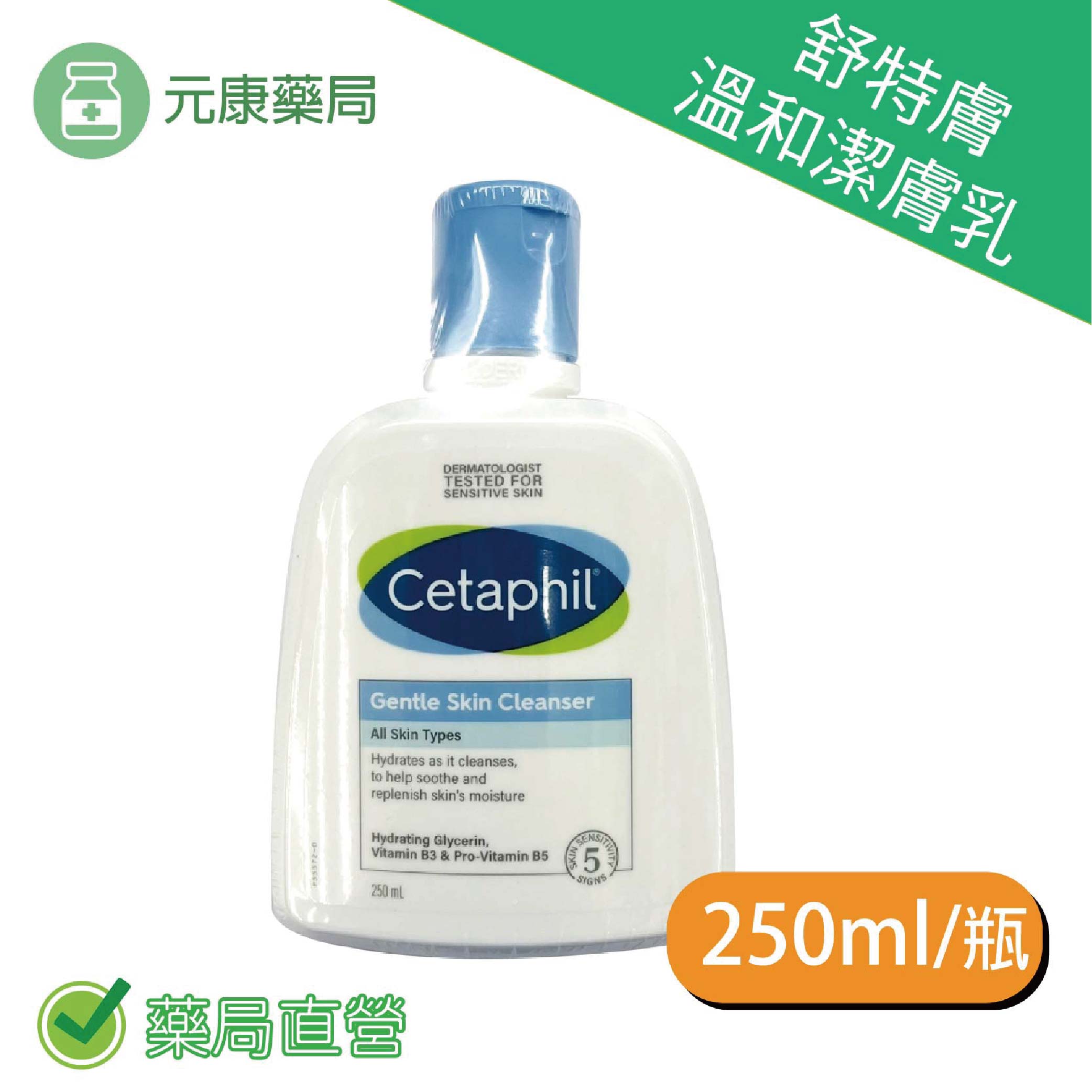 舒特膚溫和潔膚乳250ml/瓶 台灣公司貨