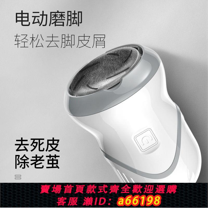 【臺灣公司 可開發票】磨腳神器電動磨腳器去死皮去老繭修腳器去腳皮磨腳機磨皮器充電款