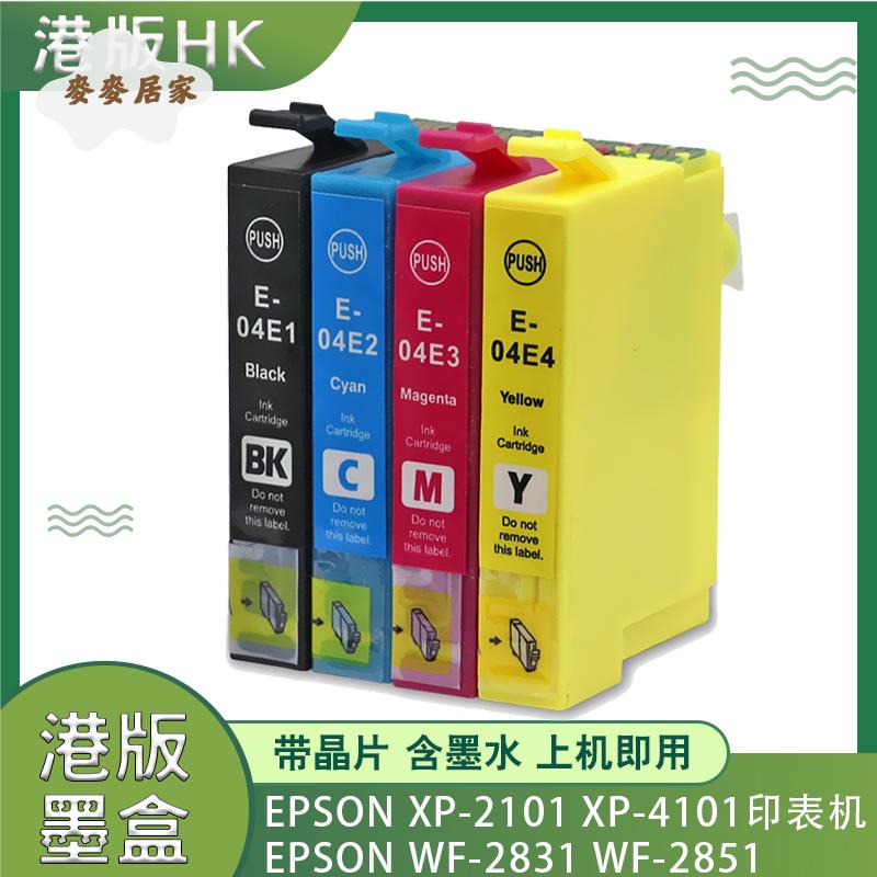 適用愛普生T04E墨盒XP-2101 XP-4101 WF-2851 WF-2831列印機墨盒[PP0505066]