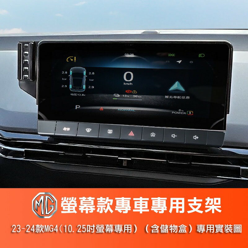名爵MG 螢幕手機支架 HS 手機架 MG4 專用手機架 螢幕式 螢幕款 ZS 改裝 無重力手機支架 4