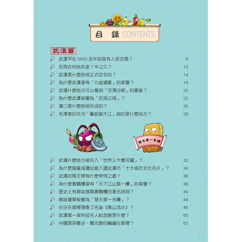 植物大戰殭屍:中國名城漫畫7武漢.長沙 1