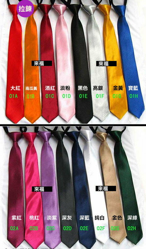 <br/><br/>  來福，k661拉鍊領帶可訂制38-48cm長度拉鍊領帶方便領帶免手打領帶，售價1條120元<br/><br/>