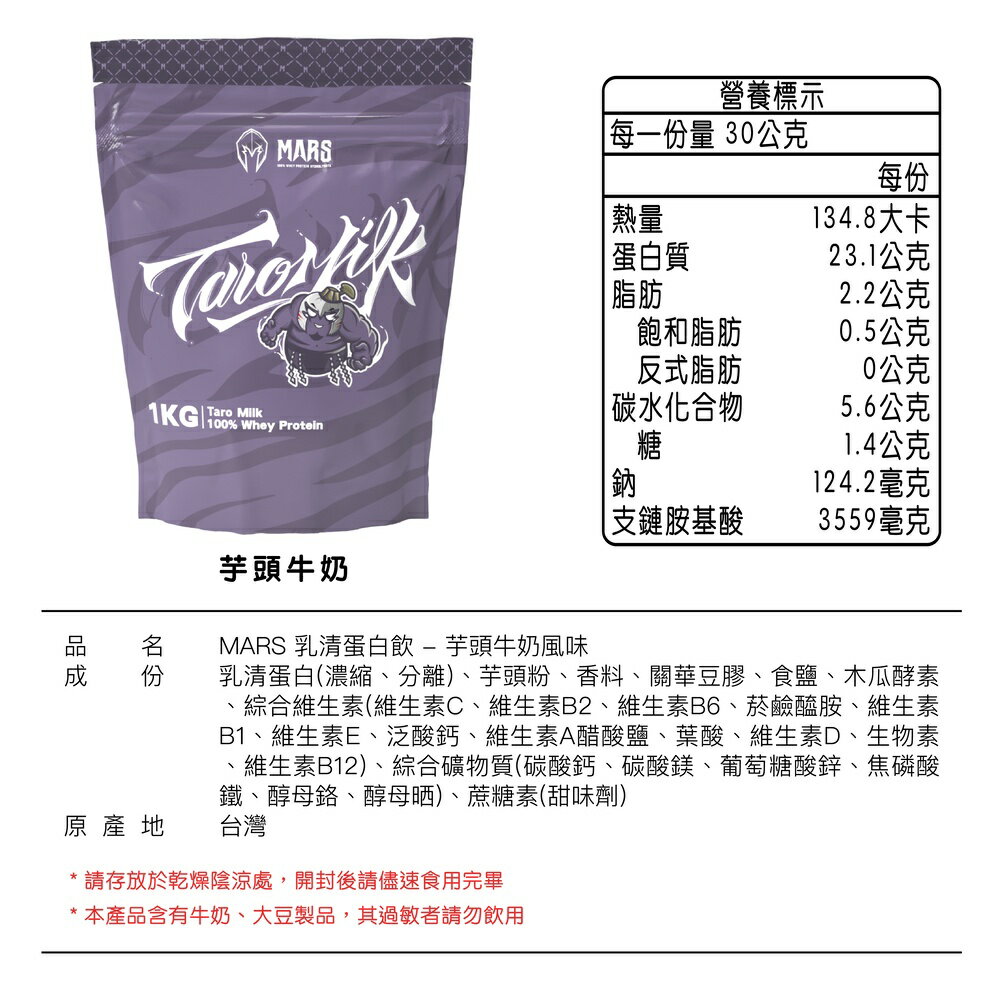 [戰神 MARS] 混和式乳清蛋白  聯名款1KG (袋裝/內附勺匙) 5