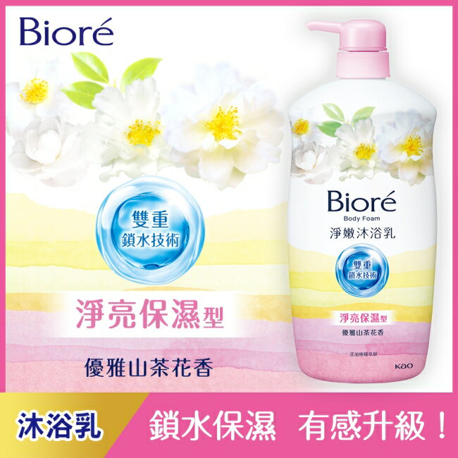 Biore淨嫩沐浴乳 優雅山茶花香 淨亮保濕型 1000g