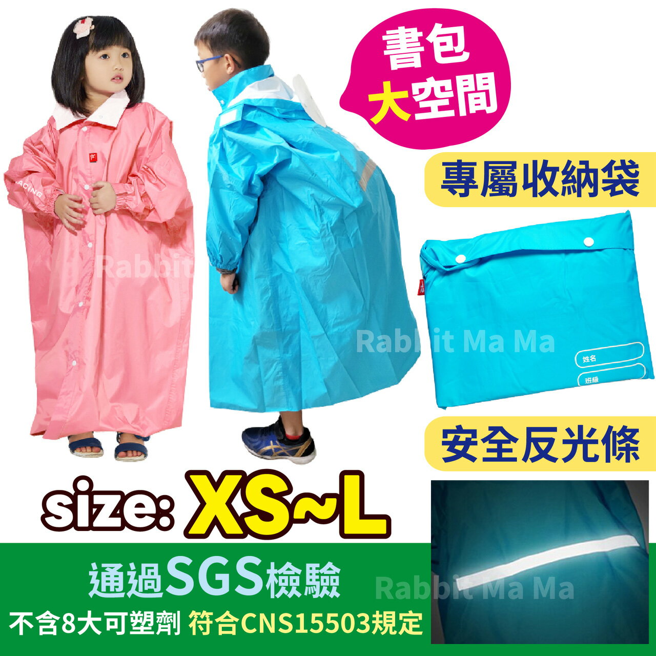【現貨】兒童雨衣-前開式/後背書容量設計/書包雨衣/小揹兒童背包前開雨衣/雙龍牌 輕便 有拉鍊 SGS無毒檢測