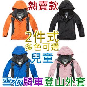 特惠出清款 兒童男 女款三合一專櫃品牌兩件式禦寒雪衣外套登山禦寒騎車防風透氣防撥水兩件式穿法機能外套 Vivi Shop Vivi Shop 日韓雜貨衣舖